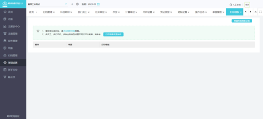 均四甲苯行業(yè)財務軟件