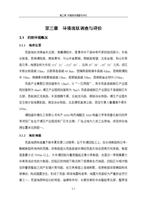 環境影響評價報告公示:4000噸丙烯醛、2000噸3-環己烯甲醛、8000噸戊二醛、2000噸均四甲苯的生產能力環境現狀調查與評價環評報告